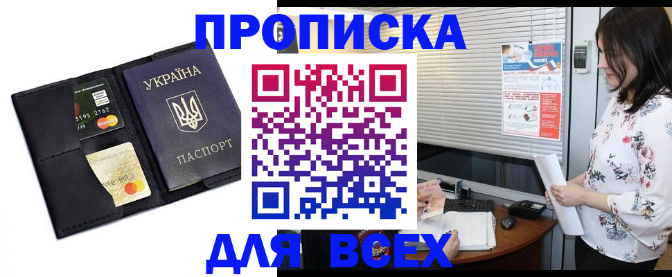 прописка для работы в Калининграде