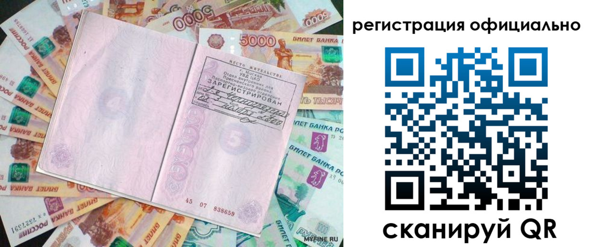 временная регистрация в квартире в Калининграде