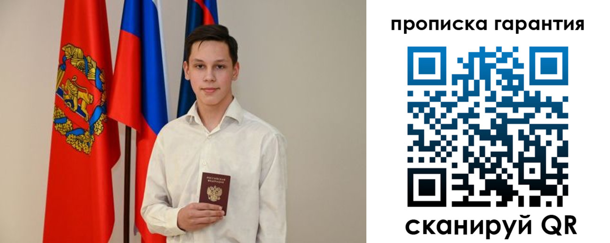 временная регистрация недорого в Калининграде