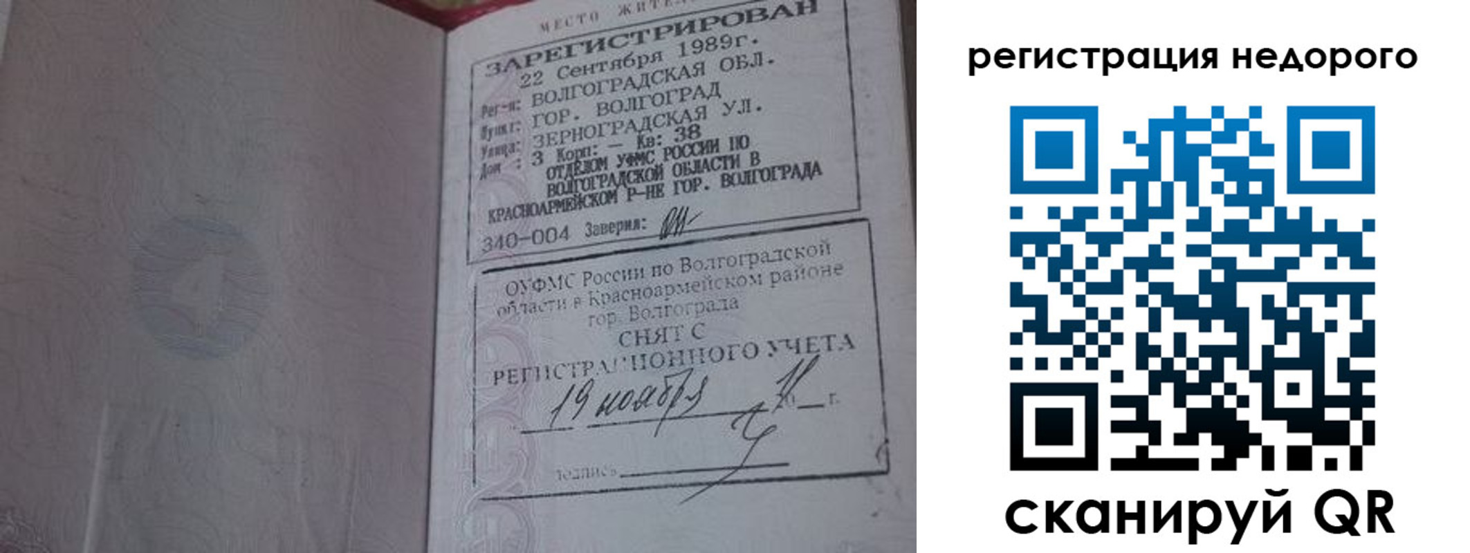 прописка для военкомата в Калининграде