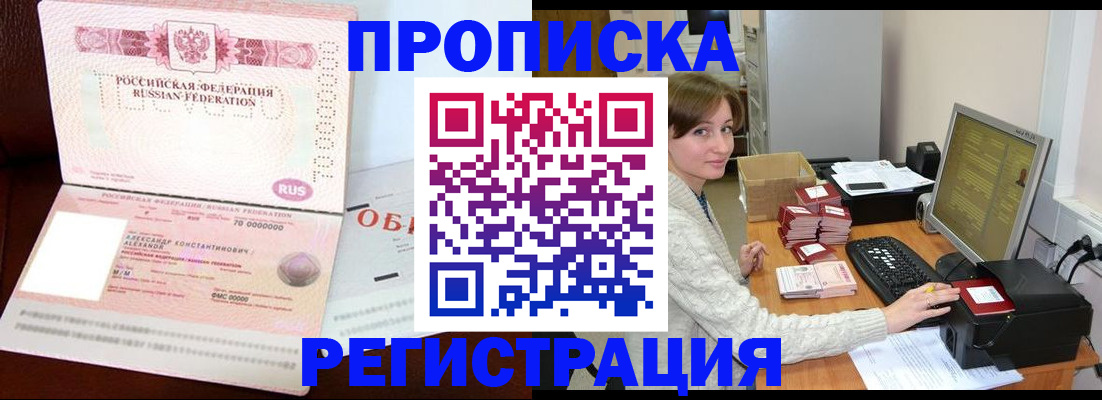 прописка регистрация в Калининграде