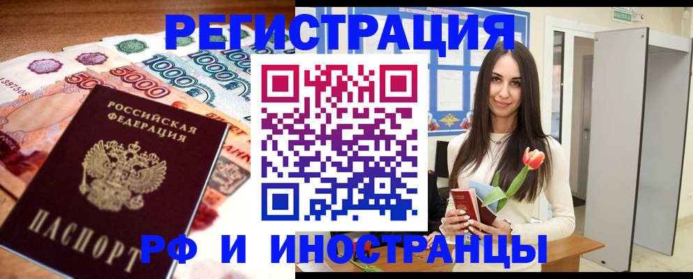 прописка в квартире в Калининграде