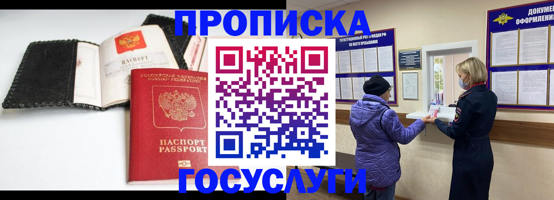 прописка штамп в Калининграде