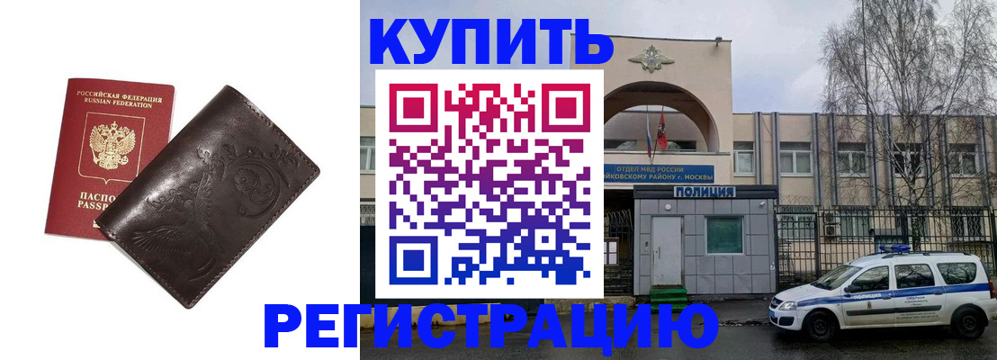 временная регистрация законно в Калининграде