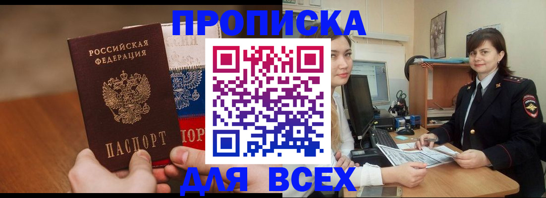 прописка гарантия в Калининграде