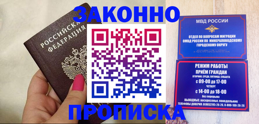 прописка для школы в Калининграде