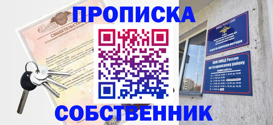 пропишу в квартире в Калининграде