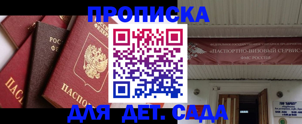 прописка регистрация в Калининграде