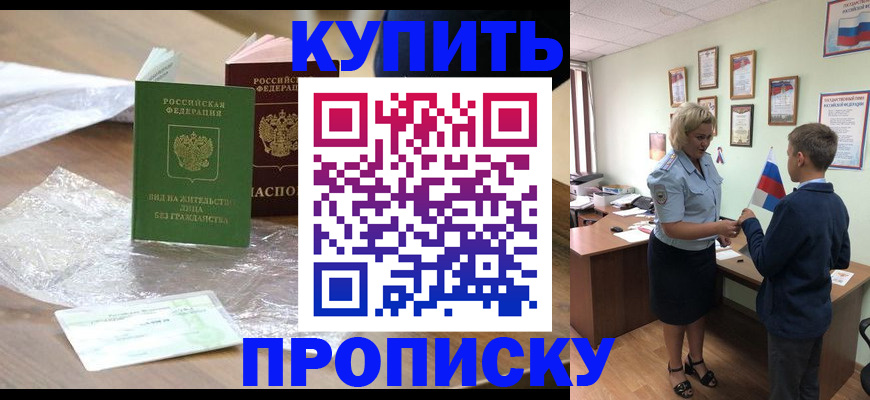 прописка для работы в Калининграде